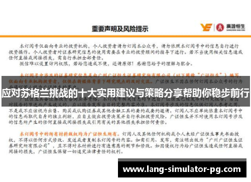 应对苏格兰挑战的十大实用建议与策略分享帮助你稳步前行 应对苏格兰挑战的十大实用建议与策略分享帮助你稳步前行