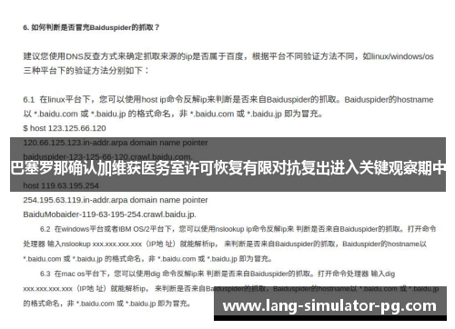 巴塞罗那确认加维获医务室许可恢复有限对抗复出进入关键观察期中