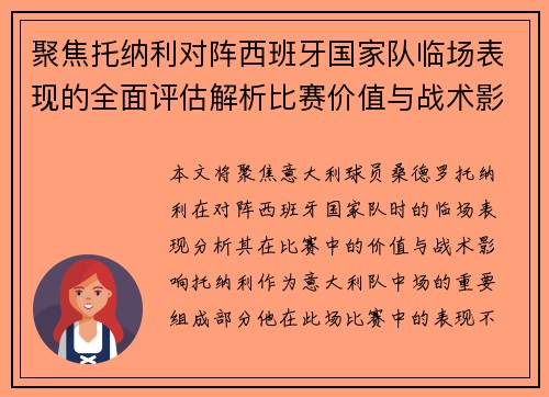 聚焦托纳利对阵西班牙国家队临场表现的全面评估解析比赛价值与战术影响 聚焦托纳利对阵西班牙国家队临场表现的全面评估解析比赛价值与战术影响