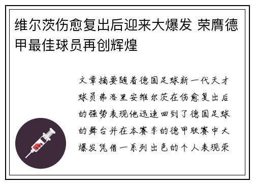 维尔茨伤愈复出后迎来大爆发 荣膺德甲最佳球员再创辉煌