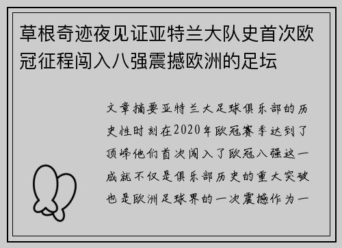 草根奇迹夜见证亚特兰大队史首次欧冠征程闯入八强震撼欧洲的足坛 草根奇迹夜见证亚特兰大队史首次欧冠征程闯入八强震撼欧洲的足坛
