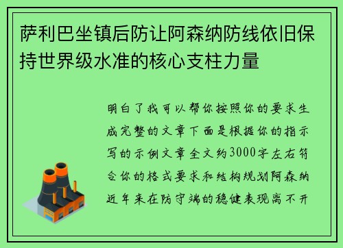萨利巴坐镇后防让阿森纳防线依旧保持世界级水准的核心支柱力量