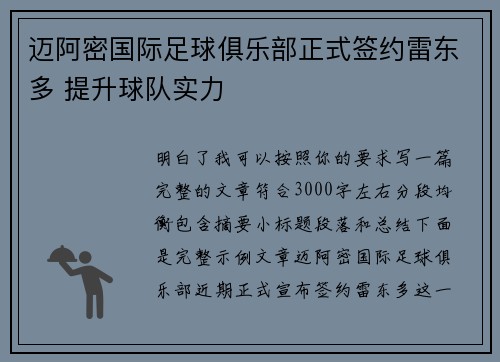 迈阿密国际足球俱乐部正式签约雷东多 提升球队实力 迈阿密国际足球俱乐部正式签约雷东多 提升球队实力