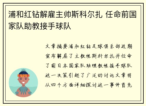 浦和红钻解雇主帅斯科尔扎 任命前国家队助教接手球队