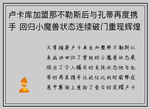 卢卡库加盟那不勒斯后与孔蒂再度携手 回归小魔兽状态连续破门重现辉煌 卢卡库加盟那不勒斯后与孔蒂再度携手 回归小魔兽状态连续破门重现辉煌