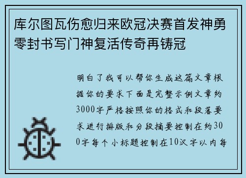 库尔图瓦伤愈归来欧冠决赛首发神勇零封书写门神复活传奇再铸冠