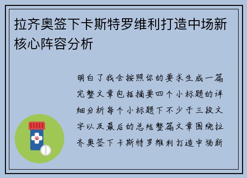 拉齐奥签下卡斯特罗维利打造中场新核心阵容分析 拉齐奥签下卡斯特罗维利打造中场新核心阵容分析