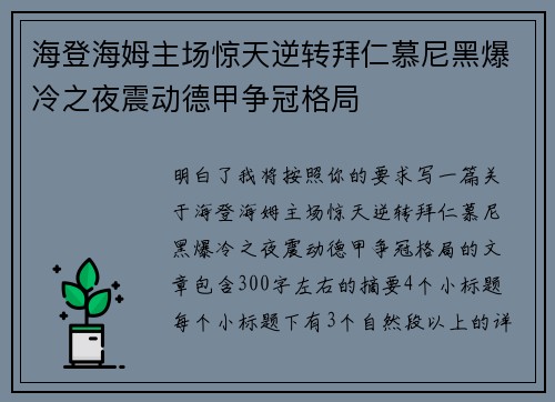 海登海姆主场惊天逆转拜仁慕尼黑爆冷之夜震动德甲争冠格局 海登海姆主场惊天逆转拜仁慕尼黑爆冷之夜震动德甲争冠格局