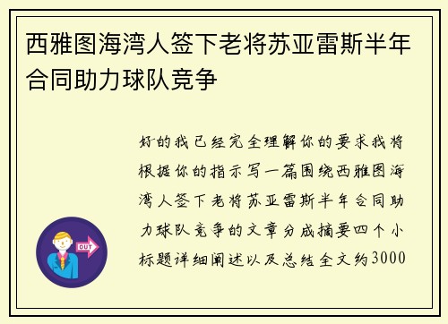 西雅图海湾人签下老将苏亚雷斯半年合同助力球队竞争